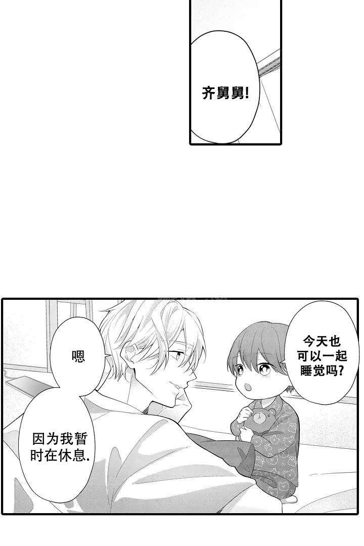 带着娃喊麦漫画,第18话1图