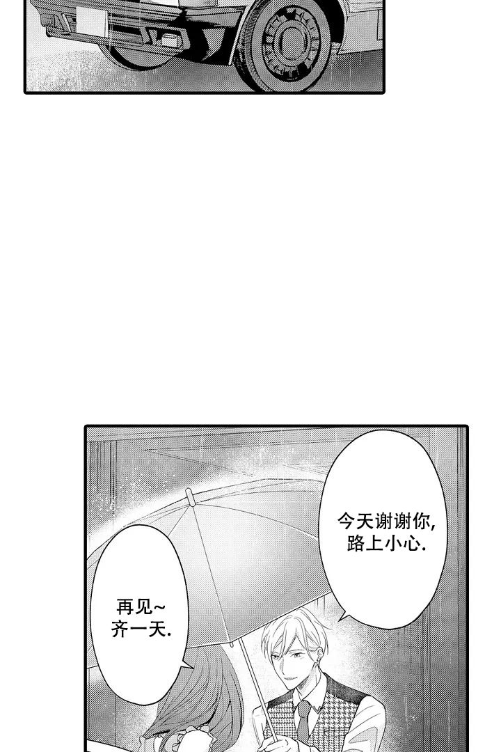 带着孩子呼唤爱漫画哪里看漫画,第3话2图