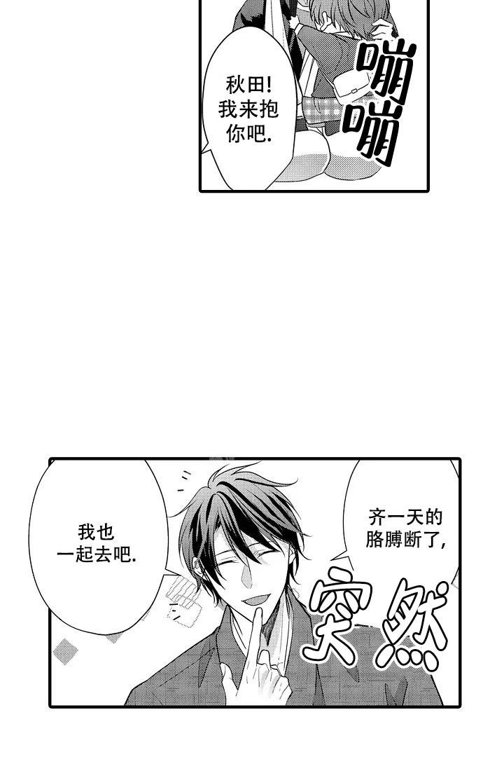 带着孩子发朋友圈的说说漫画,第8话1图