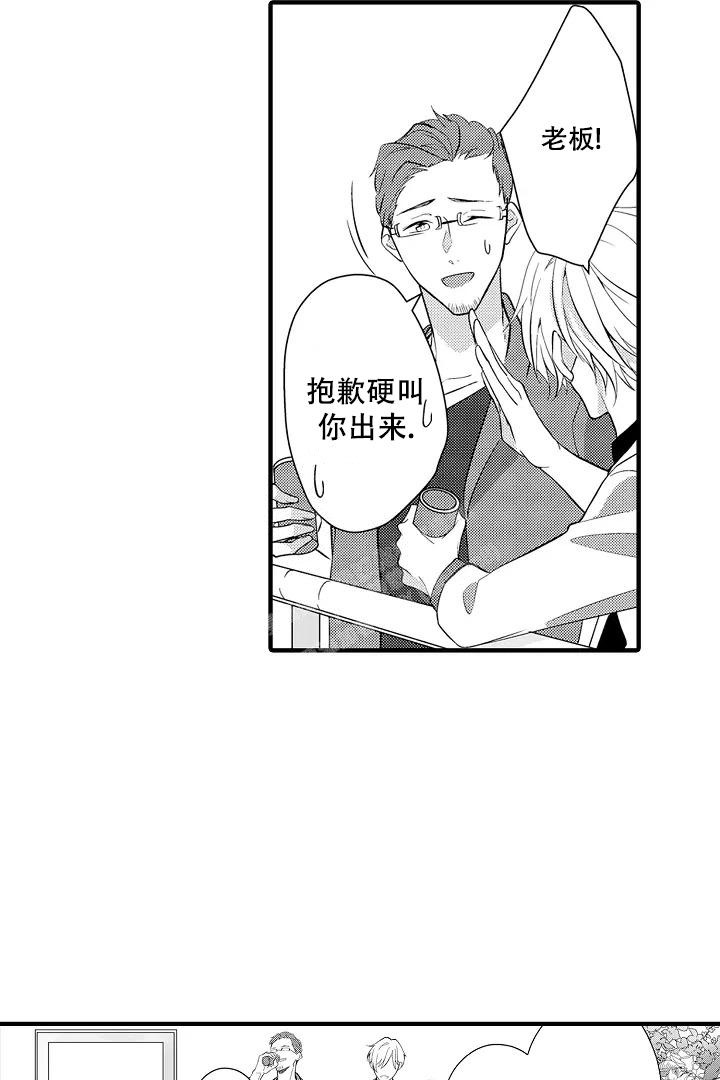 带着小孩喊哥漫画,第16话1图