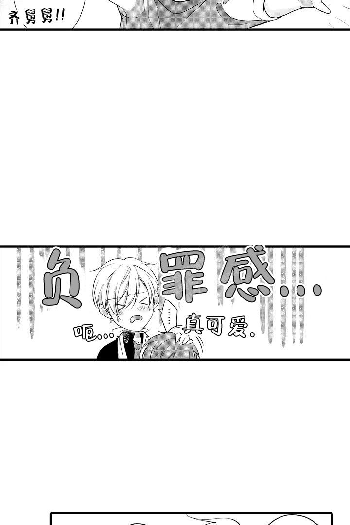 带着孩子谈恋爱gl漫画,第9话2图