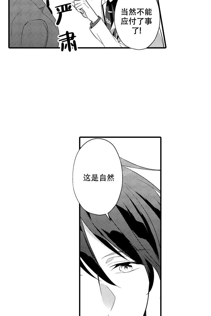 带着小朋友喊麦漫画,第16话1图