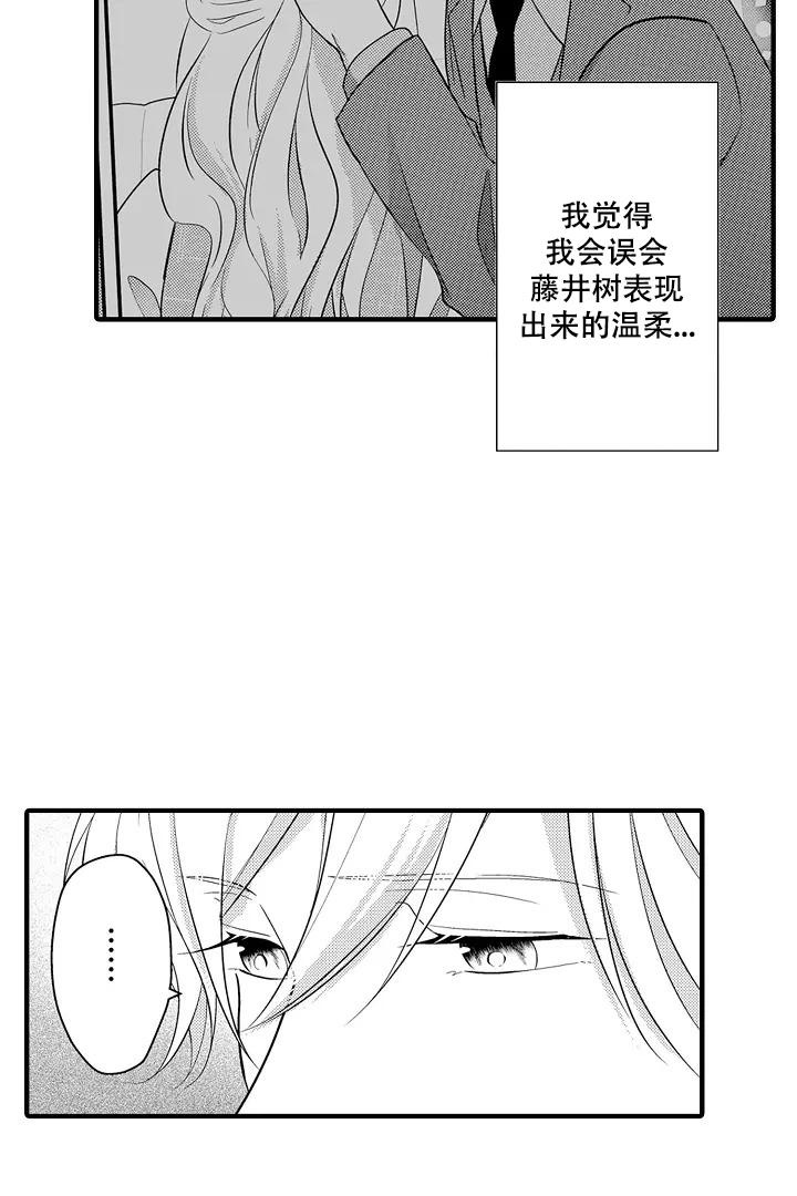 带着孩子去旅行漫画,第19话1图