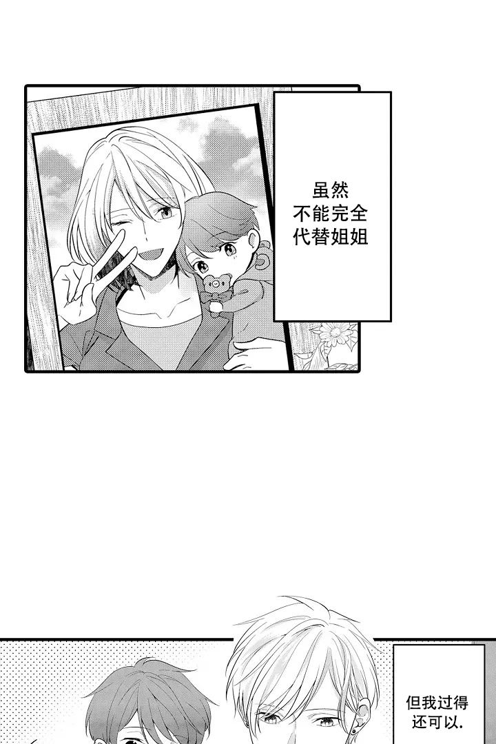 带着孩子呼唤爱好漫漫画漫画,第1话2图