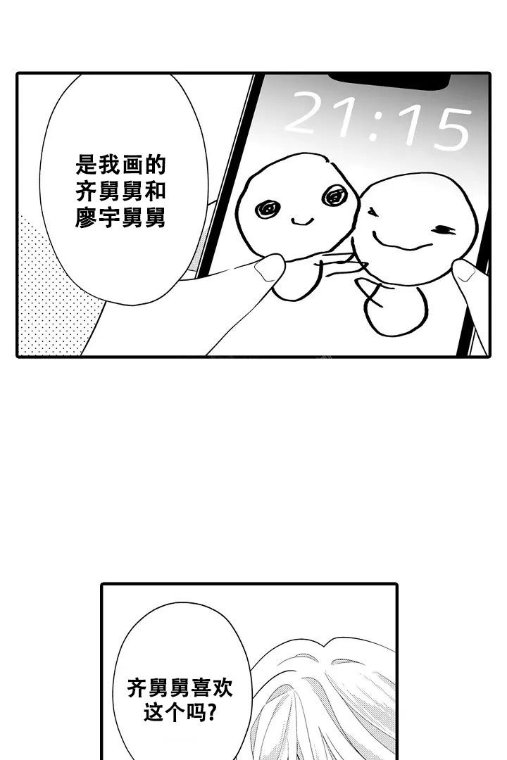 带着孩子去北京玩攻略漫画,第19话1图