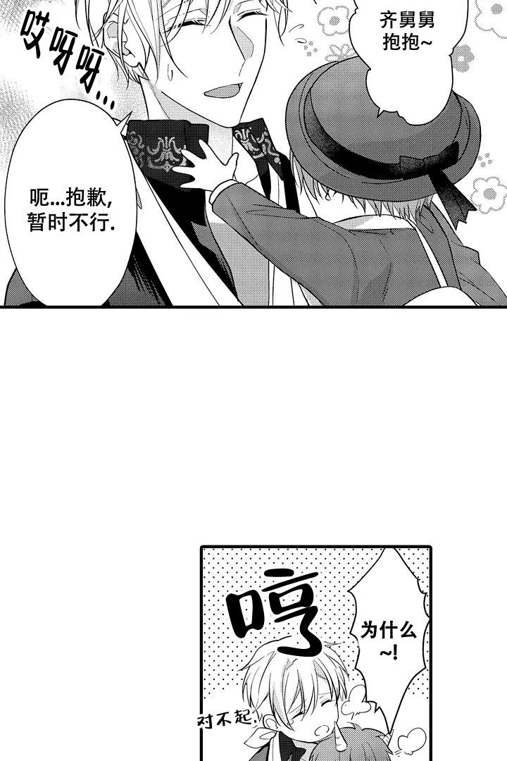 带着娃喊麦漫画,第8话2图