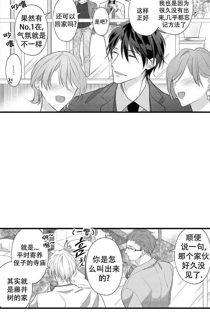 带着小孩喊哥漫画,第16话2图