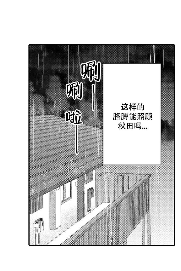 喜欢带孩子的说说漫画,第3话2图