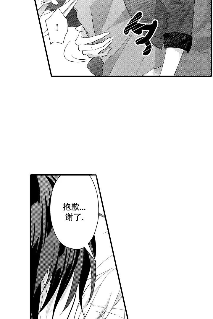 喜欢带孩子的说说漫画,第13话2图