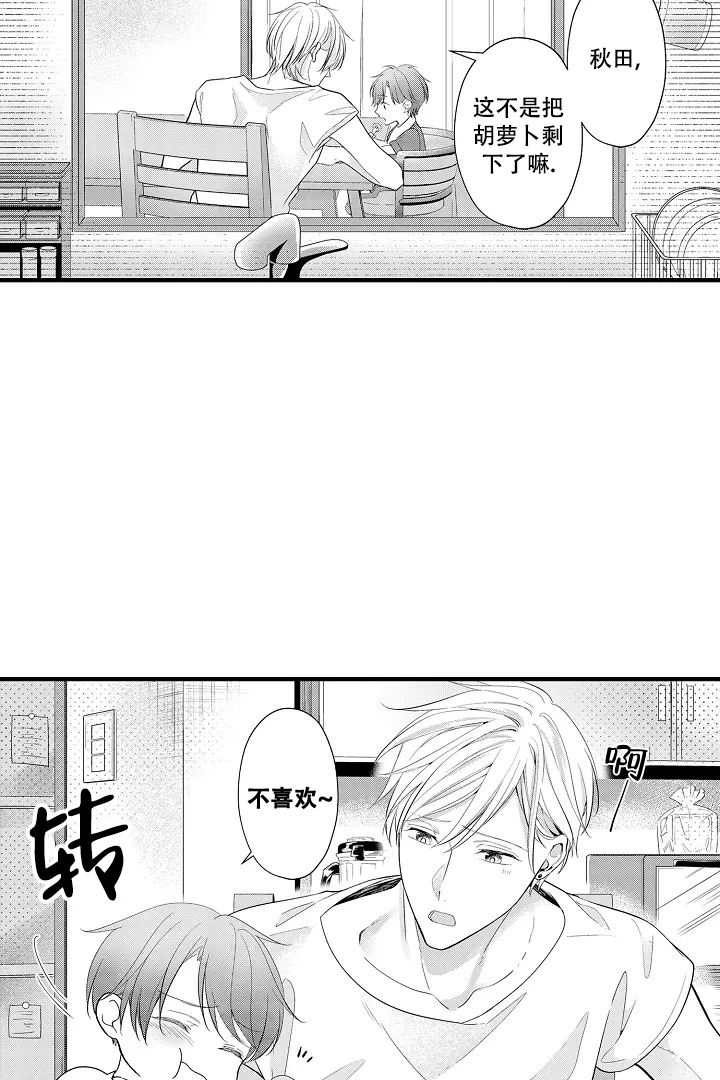 带着孩子呼唤爱情的句子漫画,第1话1图