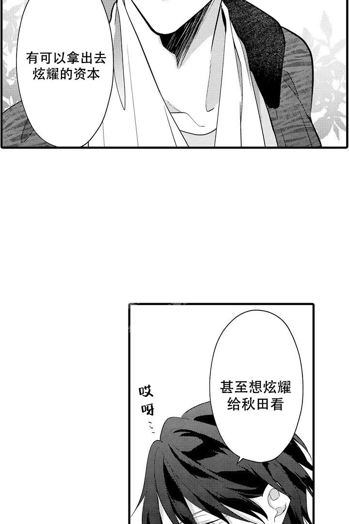 带着娃喊麦漫画,第17话2图