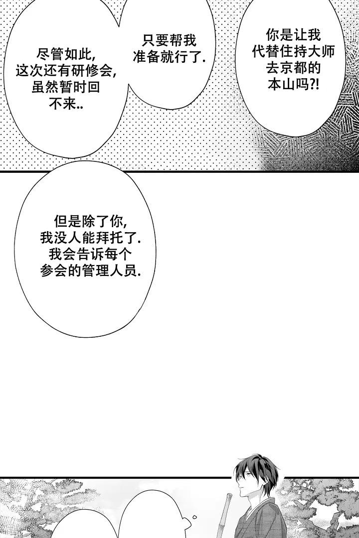 带着孩子呼唤爱漫画,第19话2图