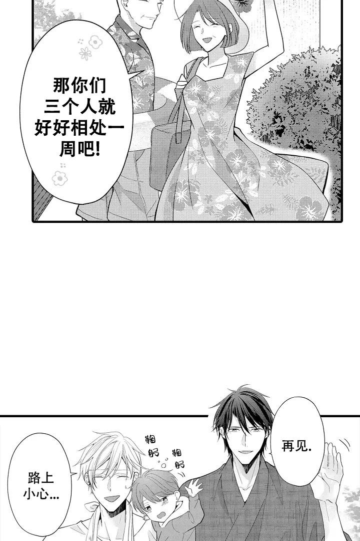 带着孩子去旅行的意义漫画,第4话2图