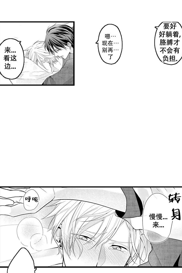 带着娃喊麦漫画,第6话1图