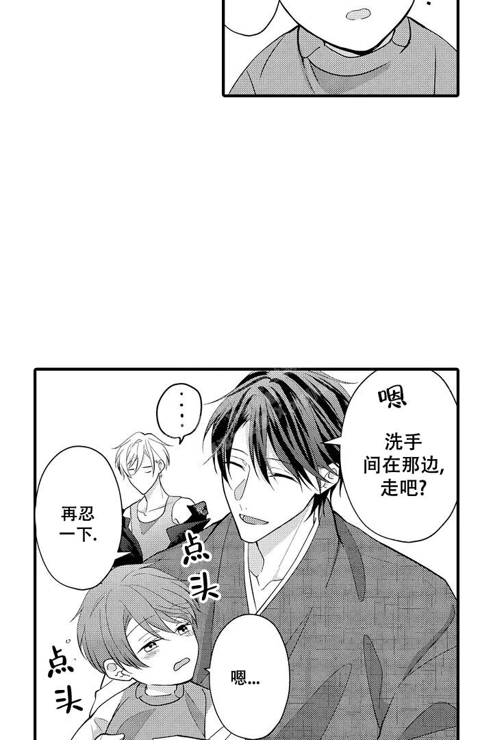 带着娃喊麦漫画,第12话2图