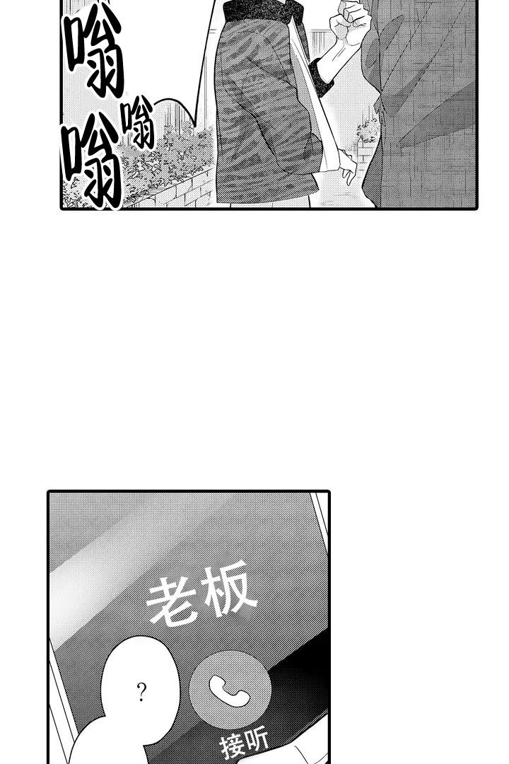 带着孩子呼唤爱漫画在哪看漫画,第14话2图