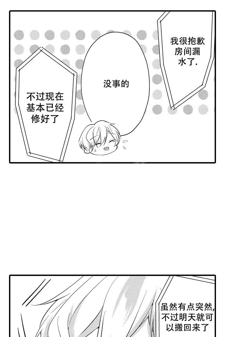 带着孩子呼唤爱漫画在哪看漫画,第18话2图