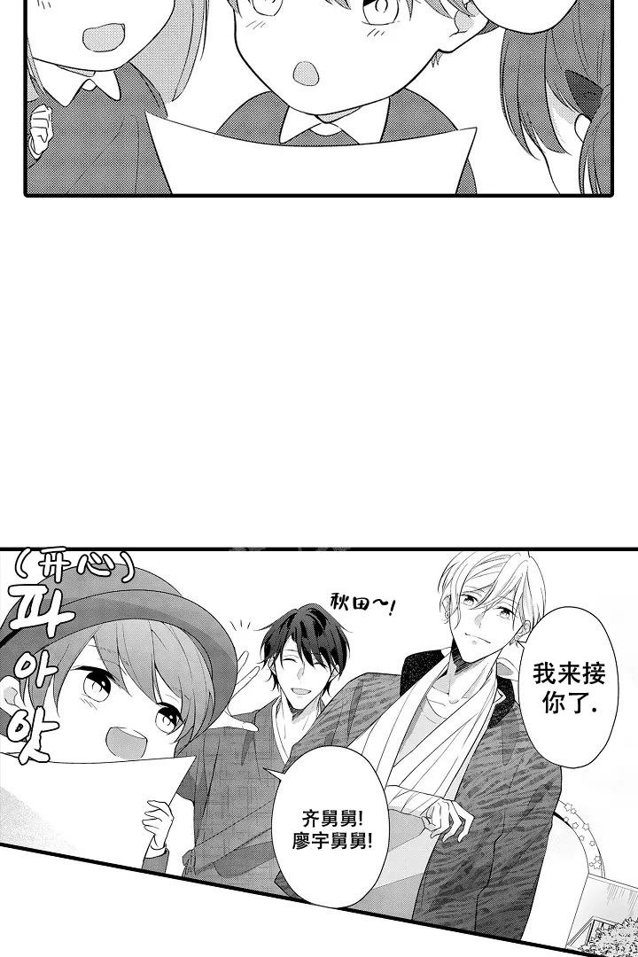 带着宝宝喊麦漫画,第14话2图