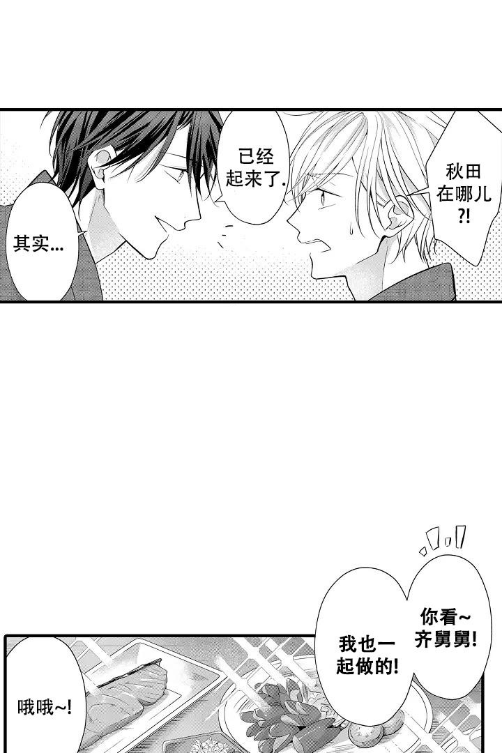 带着小孩喊哥漫画,第7话1图