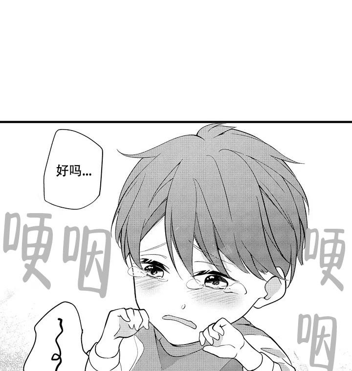 喜欢带孩子的说说漫画,第10话1图