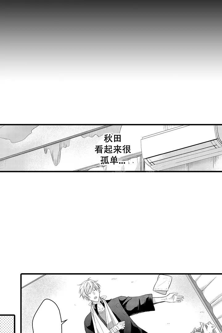 带着小孩喊麦漫画,第9话2图