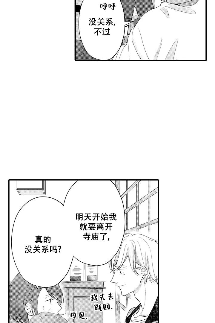 带着小孩喊哥漫画,第1话2图