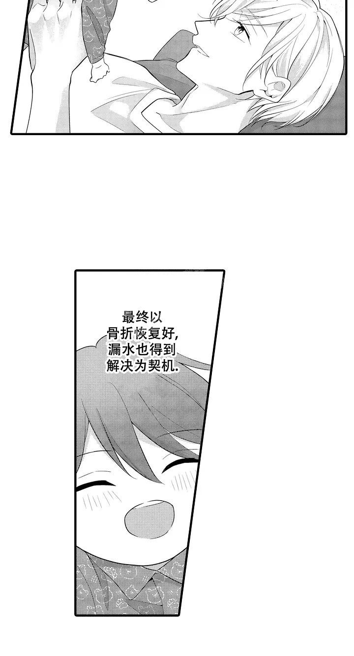 带着娃喊麦漫画,第18话2图