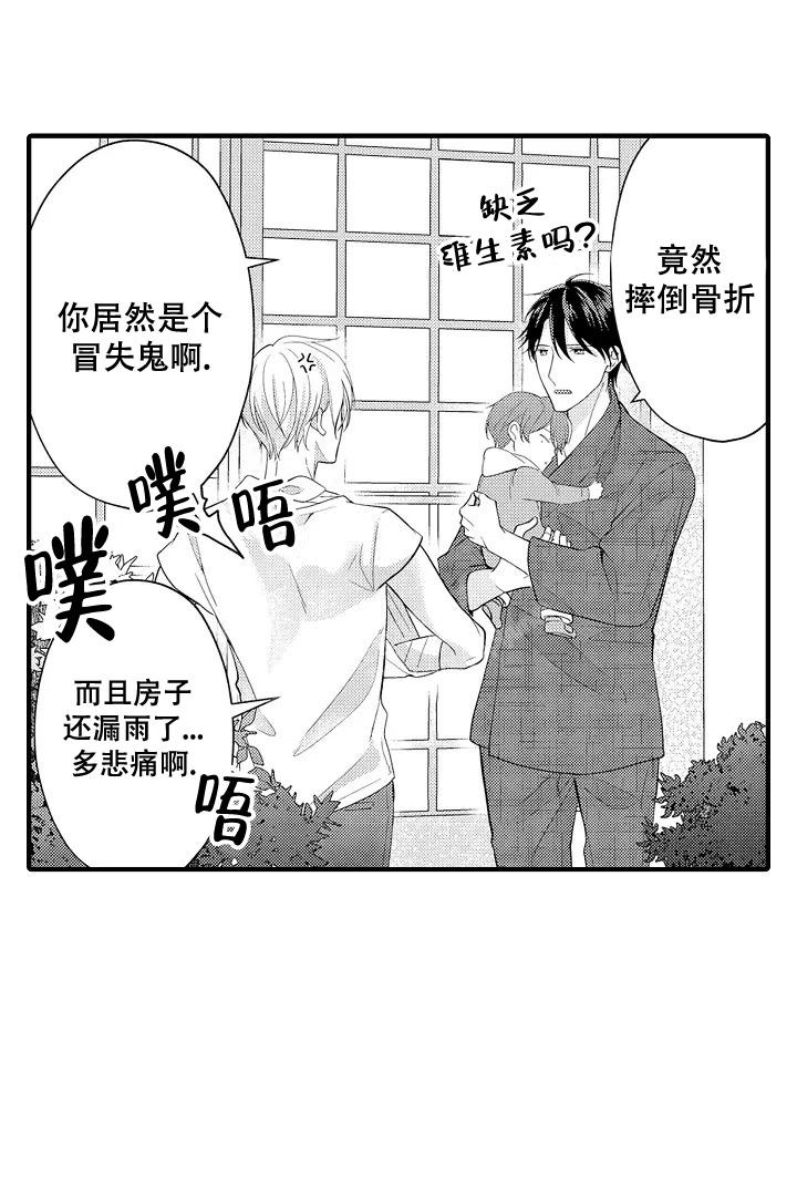 带着孩子去旅游漫画,第4话2图