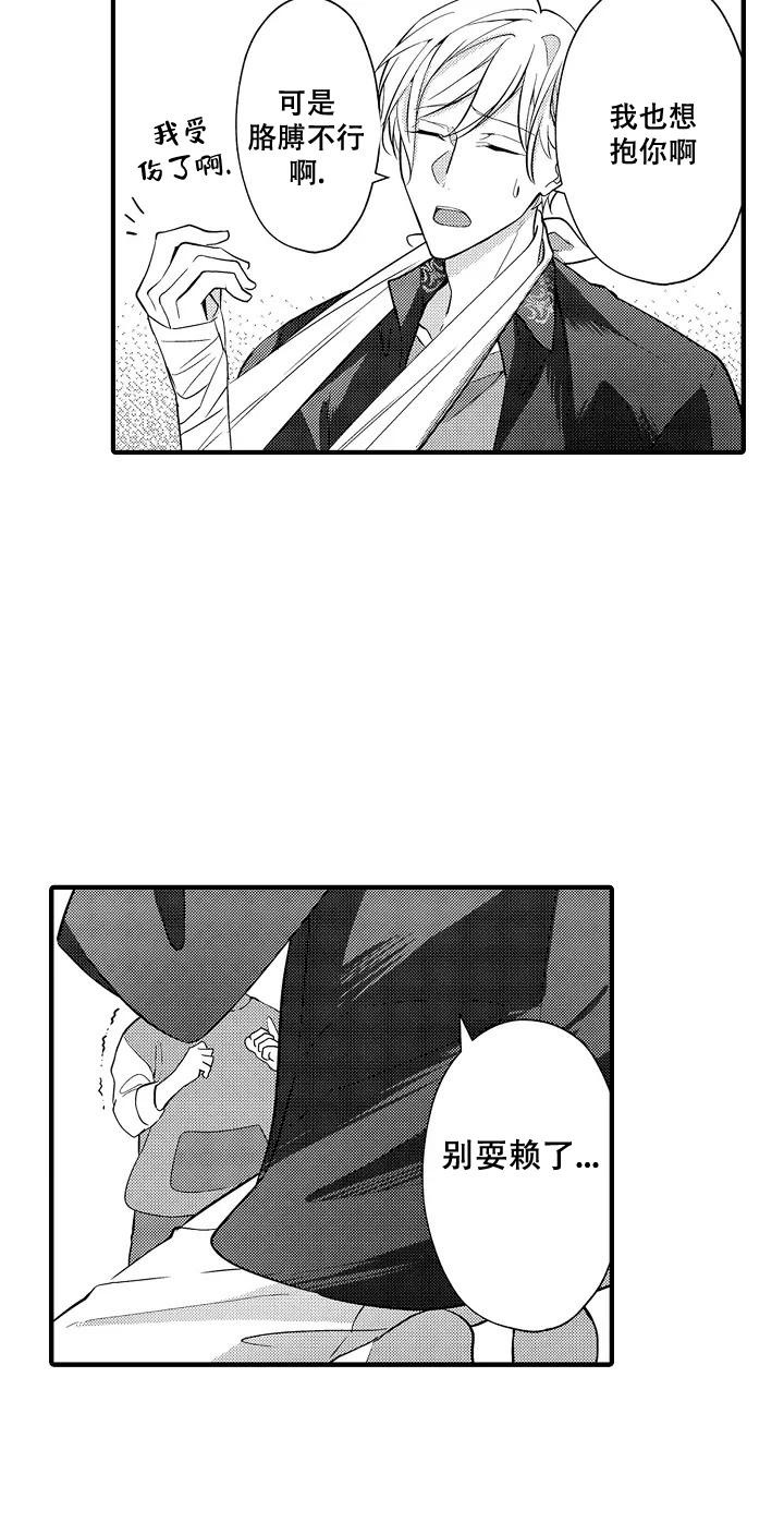 带着孩子呼唤爱日漫讲什么的漫画,第9话1图