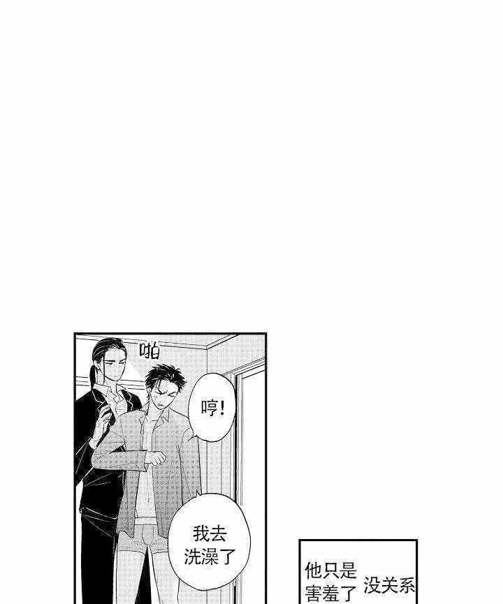 有爱在向前进漫画,第3话1图