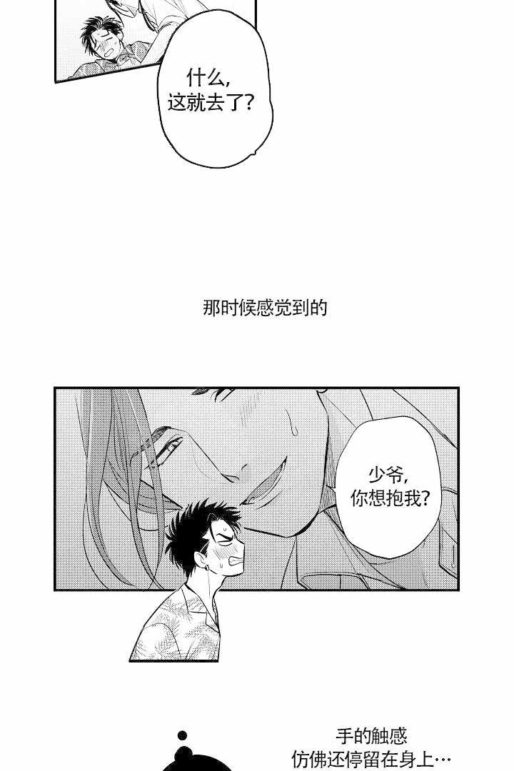 有爱在向前进漫画,第14话1图