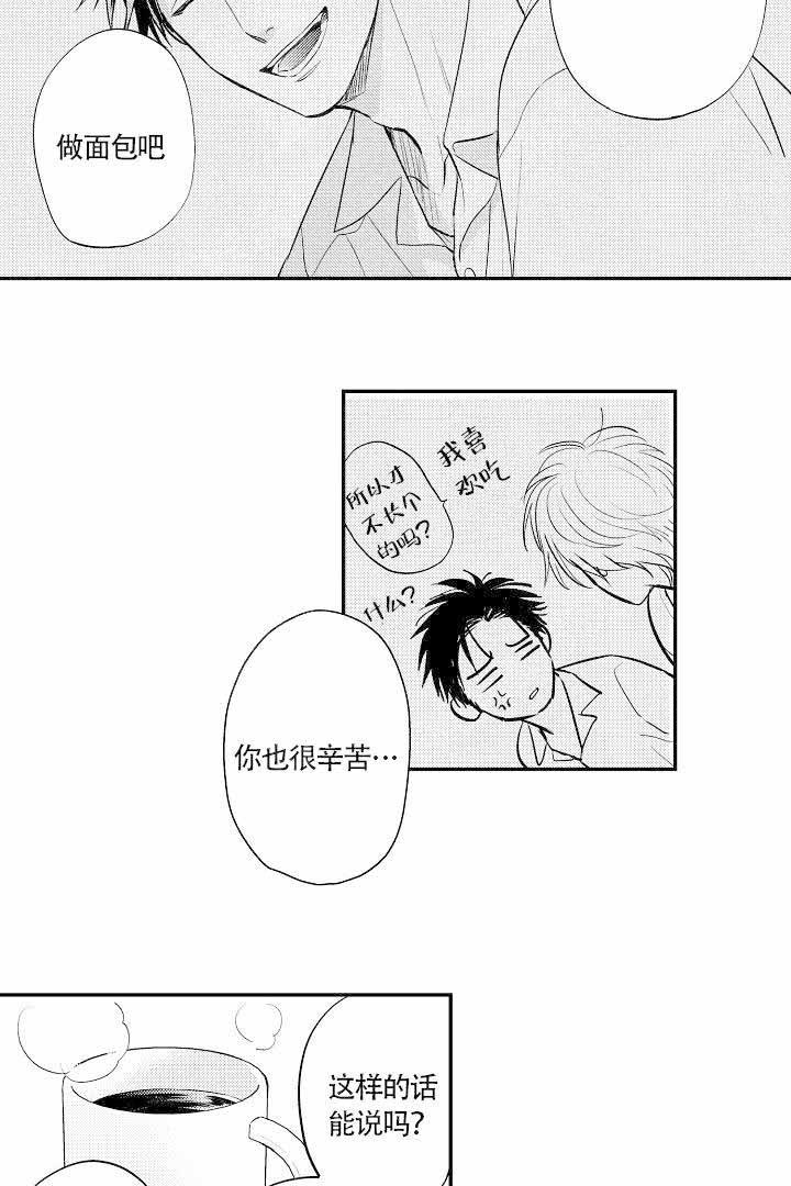 有爱在向前进漫画,第15话1图