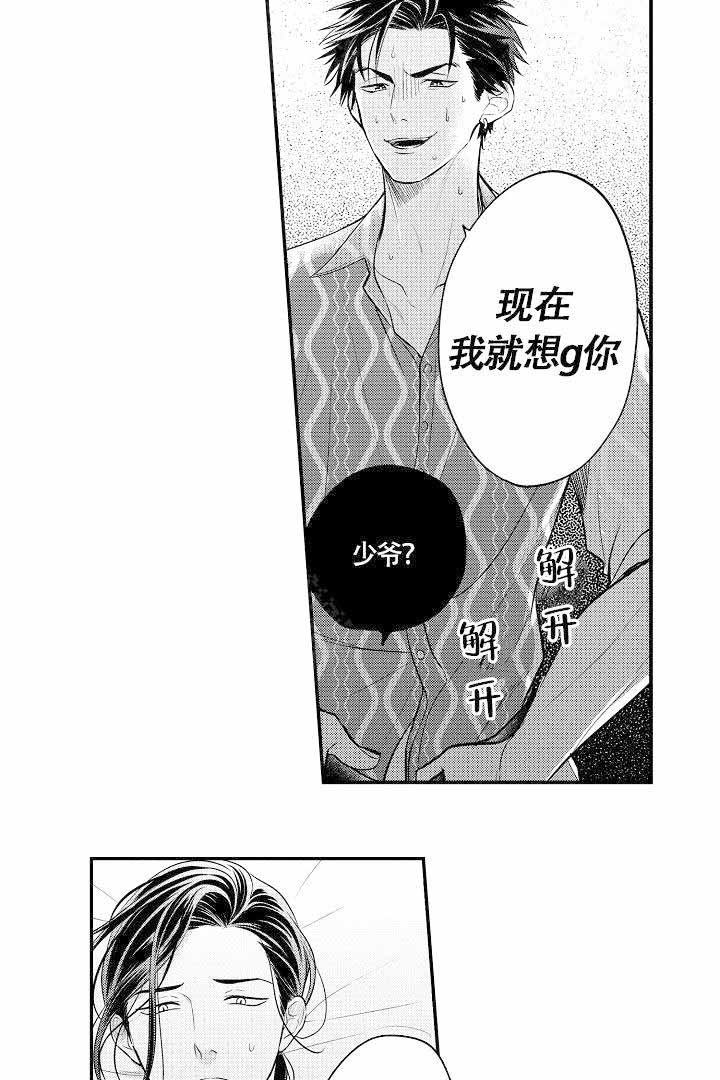 有爱在向前进漫画,第12话1图