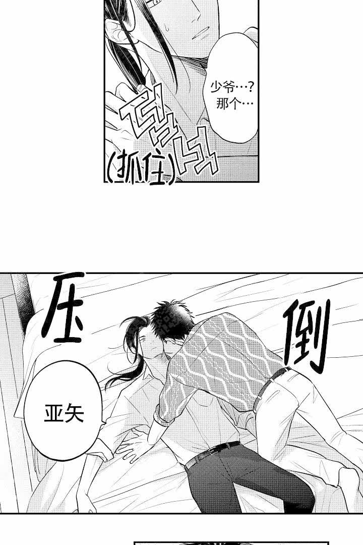 有爱在向前进漫画,第12话2图