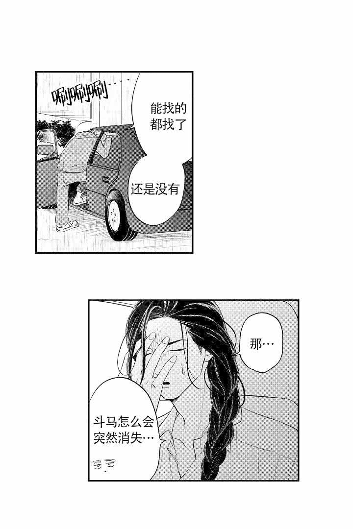 有爱在向前进漫画,第19话2图