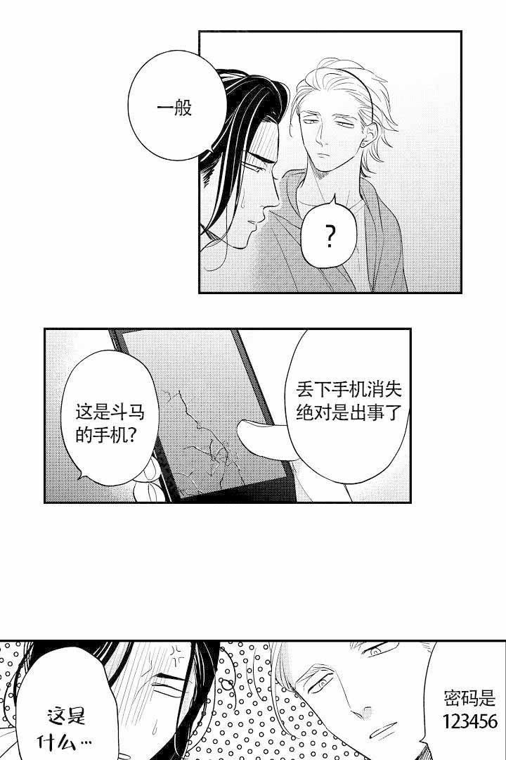 有爱在向前进漫画,第19话2图