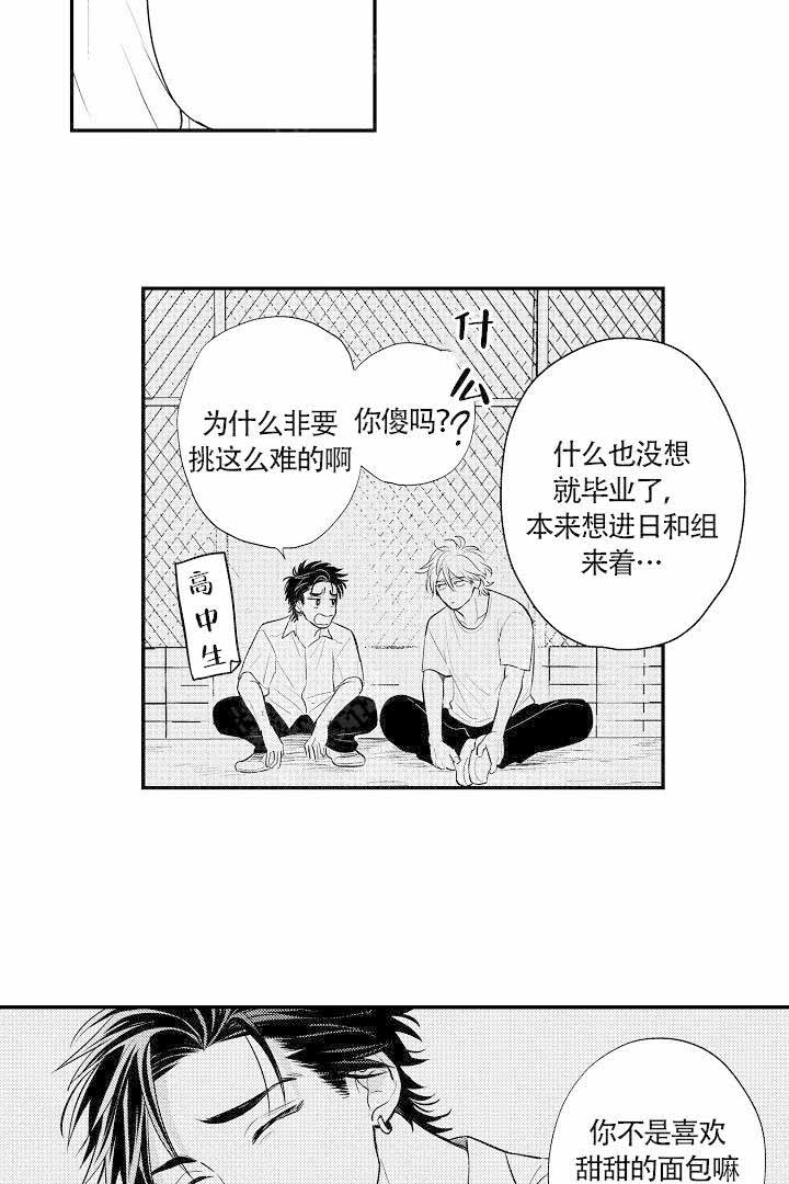 有爱在向前进漫画,第15话2图