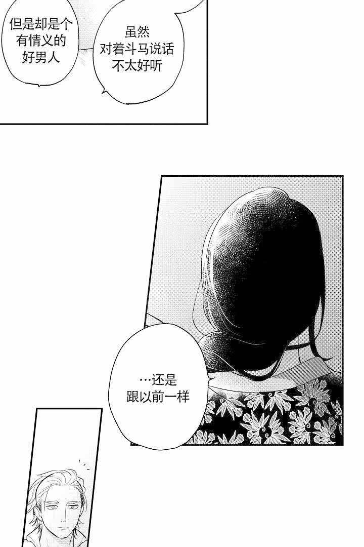 有爱在向前进漫画,第15话2图