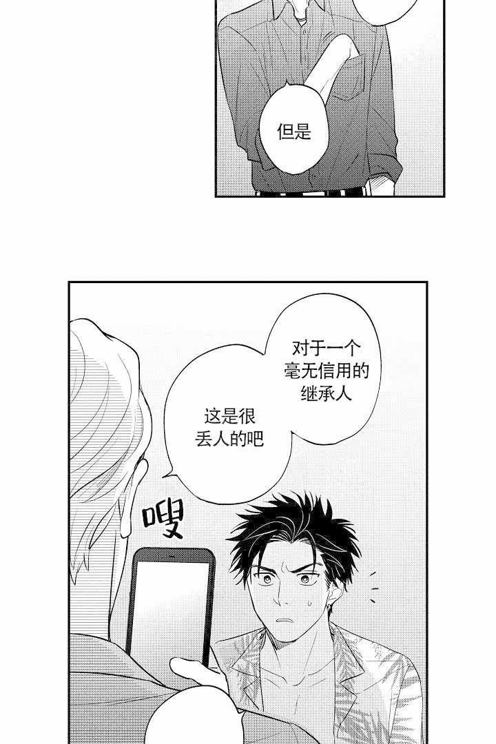 有爱在向前进漫画,第20话2图