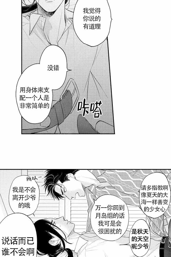 有爱在向前进漫画,第12话2图