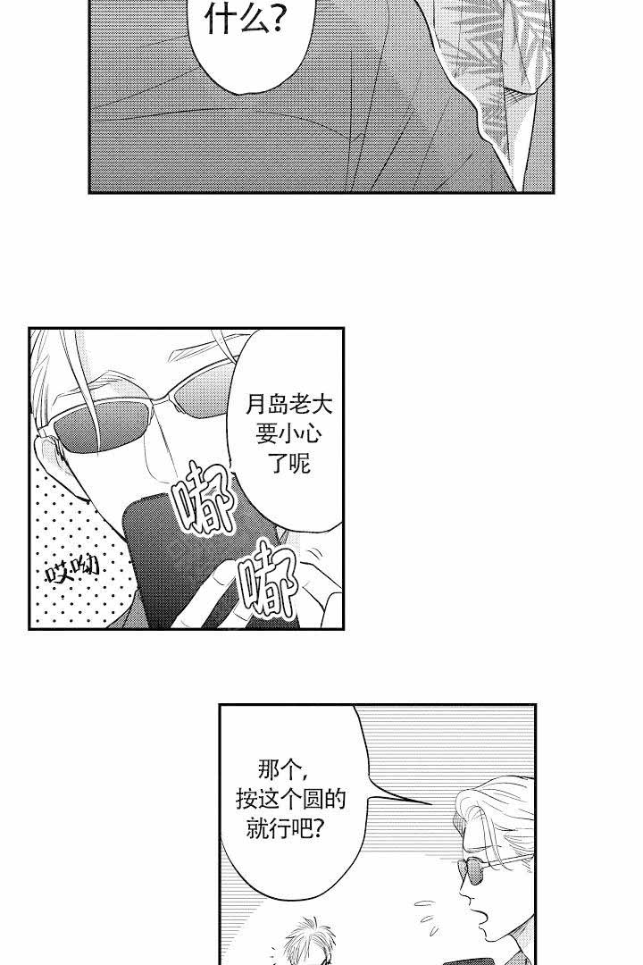 有爱在向前进漫画,第20话1图