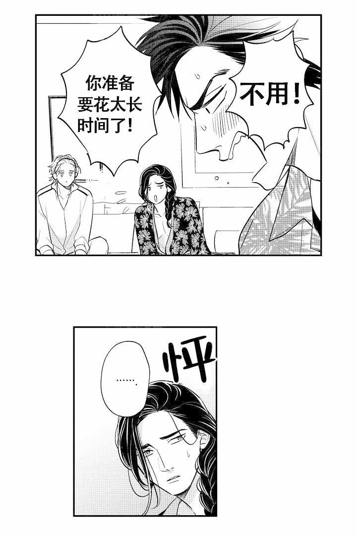 有爱在向前进漫画,第14话1图