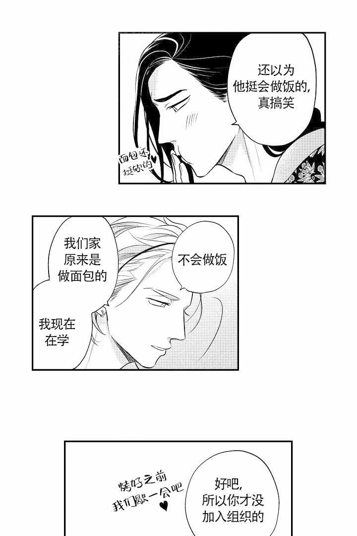 有爱在向前进漫画,第15话2图