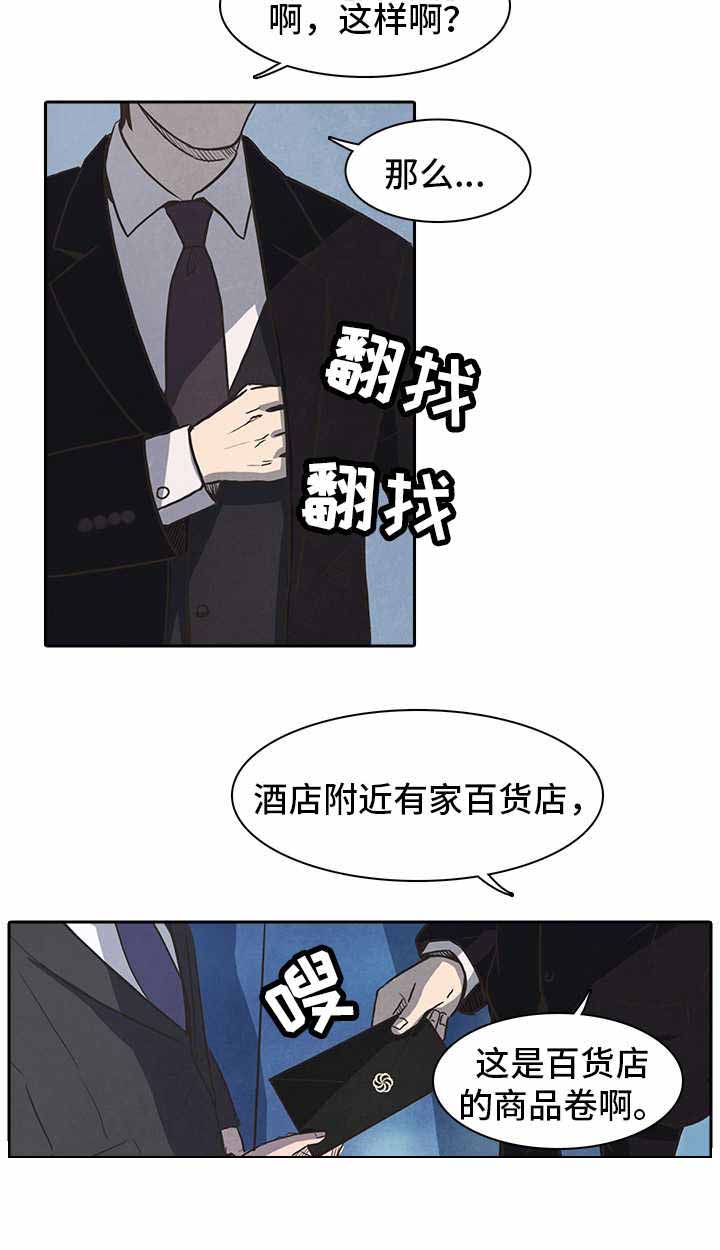 衣冠恶魔漫画,第31话2图