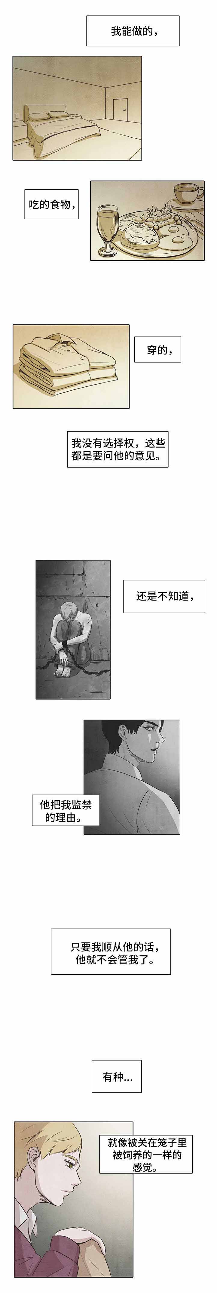 衣冠禽兽的星座男漫画,第11话1图