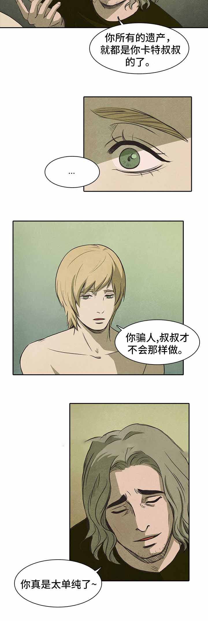 衣冠禽兽小说漫画,第38话2图