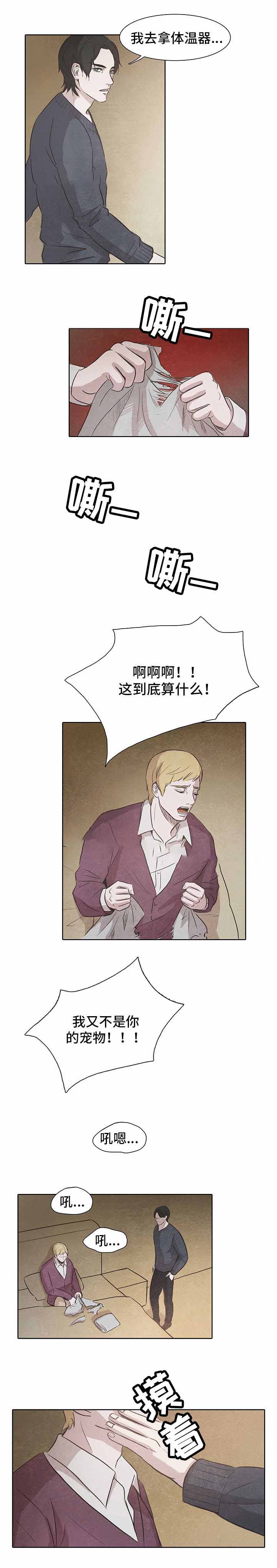 一观二闻三触四称五进六退漫画,第11话2图