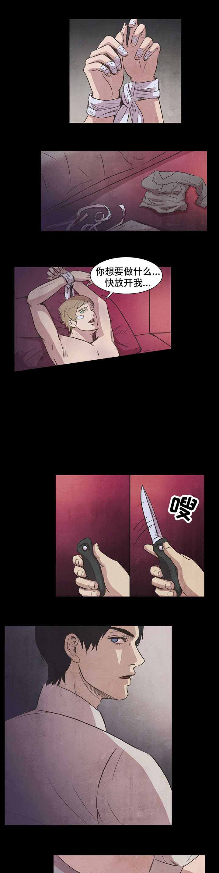 《衣冠恶魔》小说免费阅读漫画,第9话1图