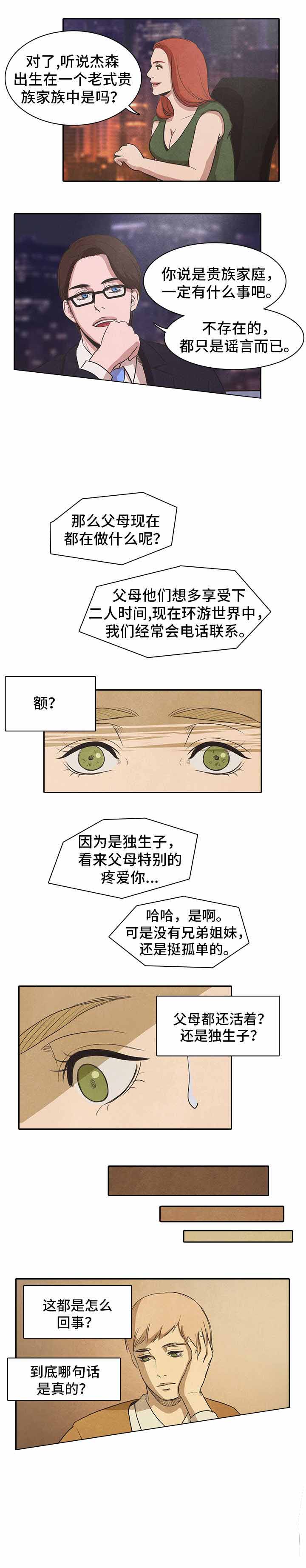《衣冠恶魔》小说免费阅读漫画,第19话1图
