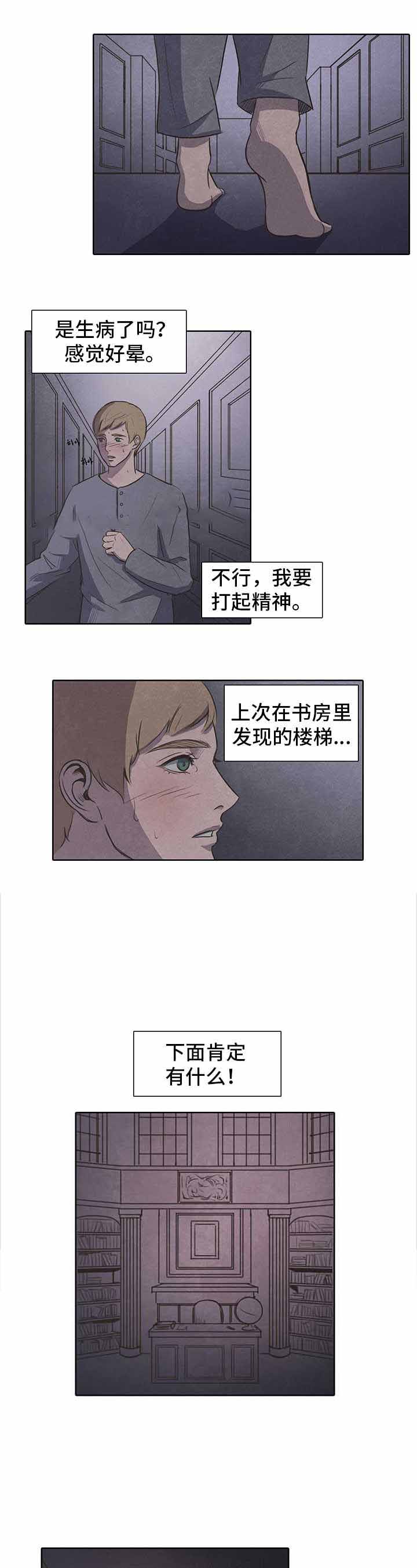《衣冠恶魔》小说免费阅读漫画,第12话1图